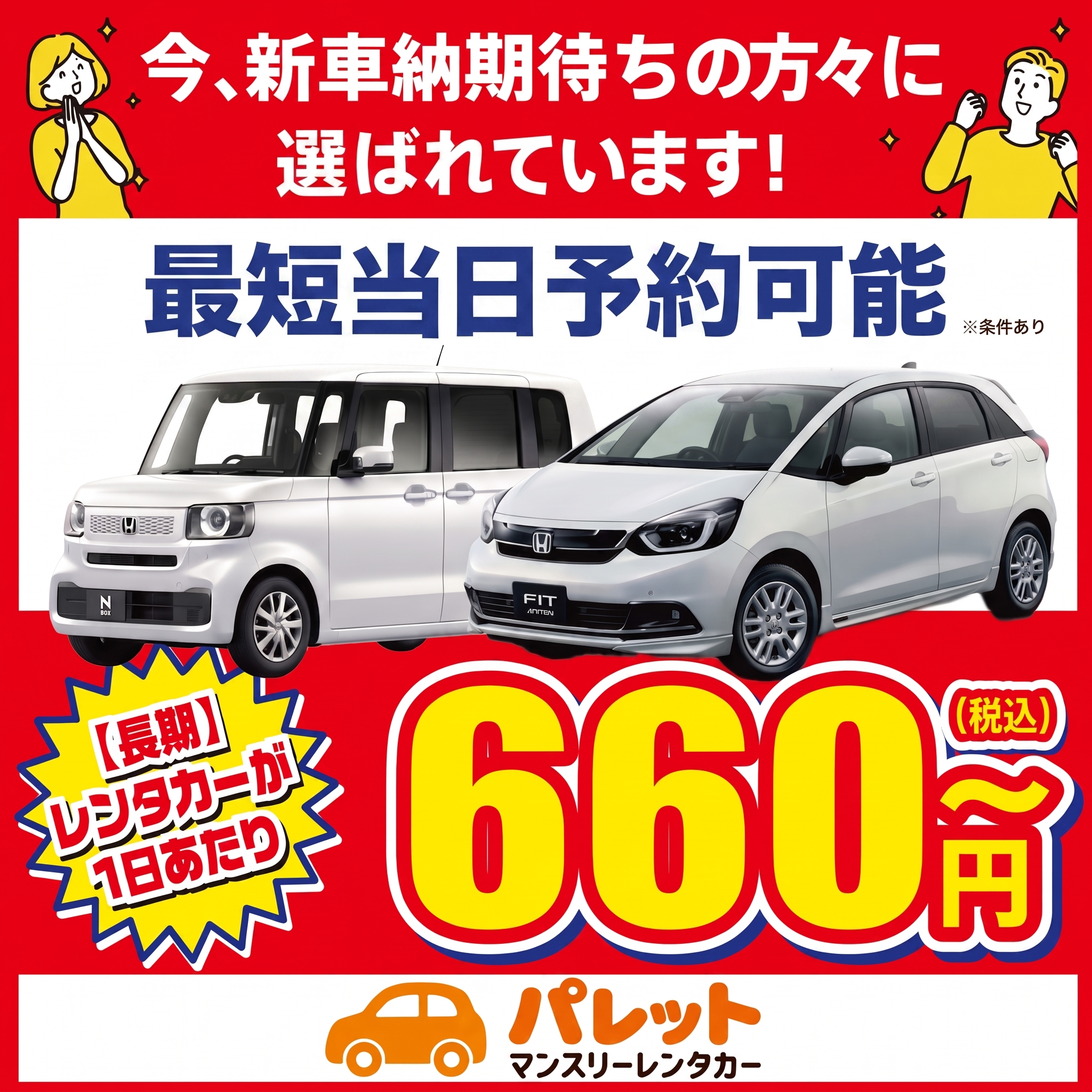 【土屋整備工場様】新車納車待ち向けバナー